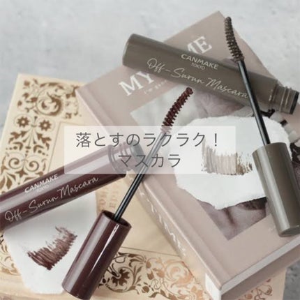 オフするんマスカラ/キャンメイク/マスカラを使ったクチコミ(1枚目)