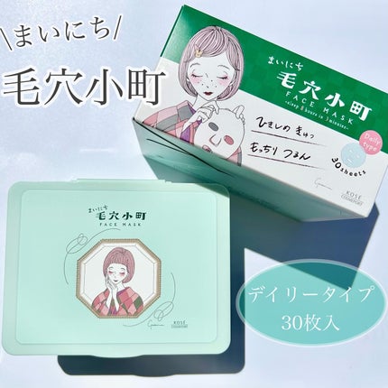 クリアターン まいにち毛穴小町マスク/クリアターン/シートマスク・パックを使ったクチコミ(1枚目)
