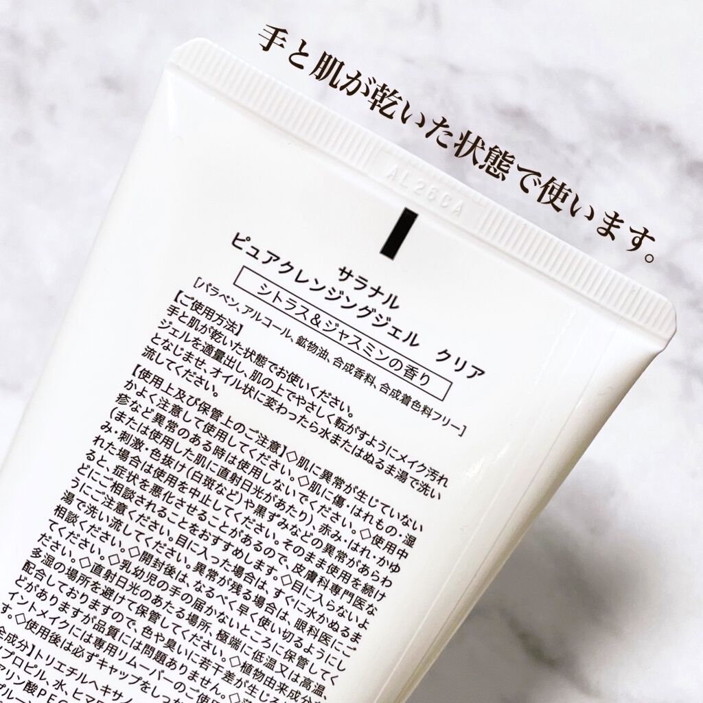 Salanaru ピュアクレンジングジェル　クリア/Salanaru（サラナル）/クレンジングジェルを使ったクチコミ（2枚目）