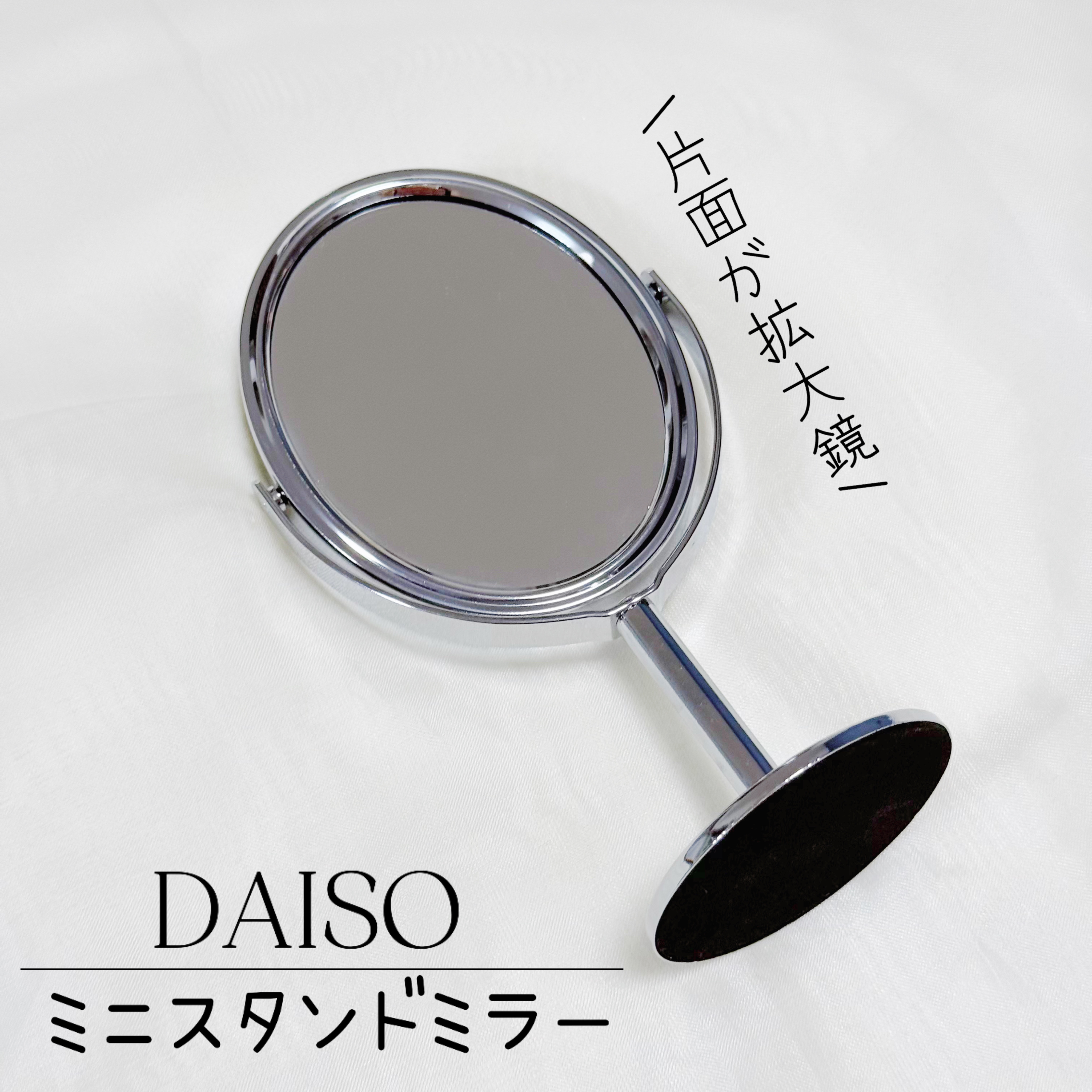 ミニスタンドミラー/DAISO/その他を使ったクチコミ（1枚目）
