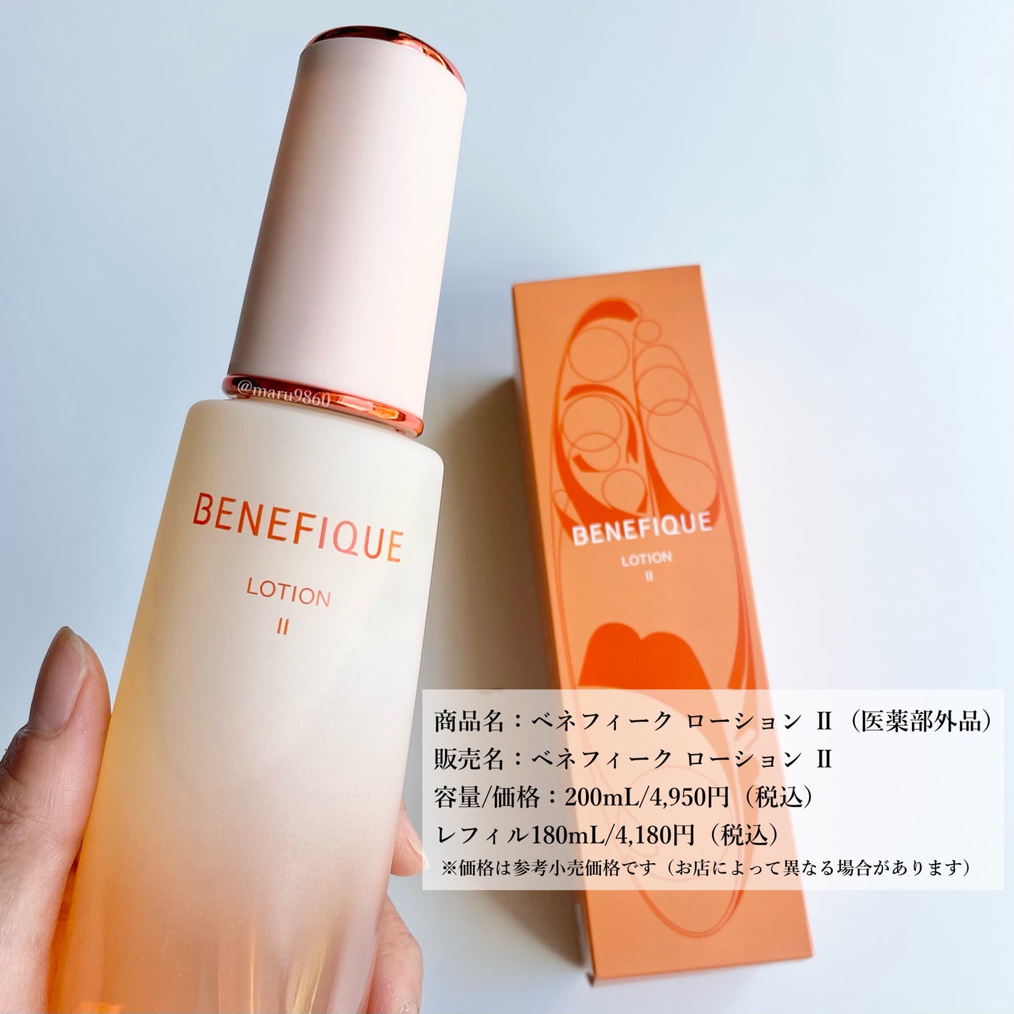 ベネフィーク ローションⅡ/BENEFIQUE/化粧水を使ったクチコミ(2枚目)