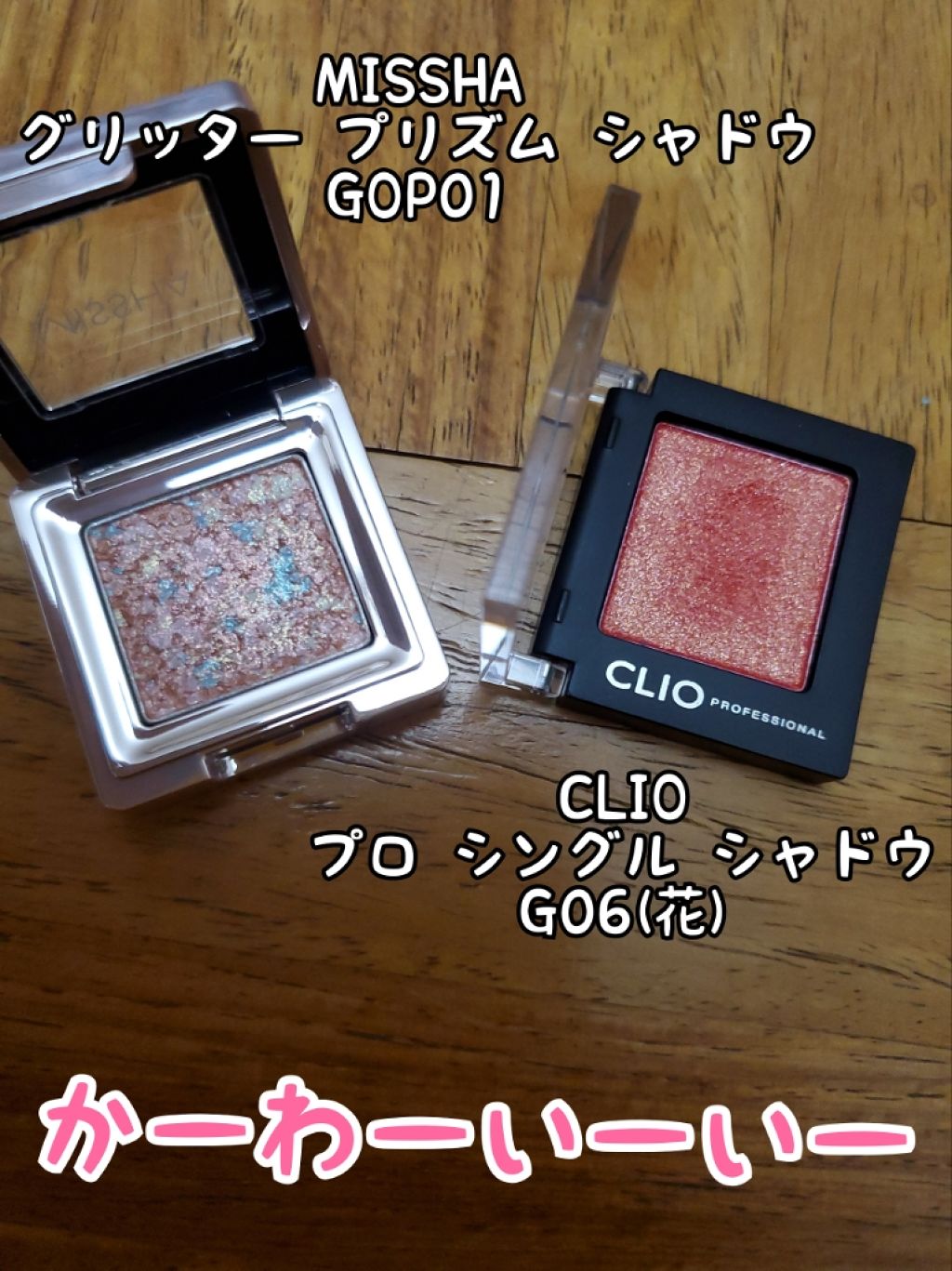 プロ シングル シャドウ/CLIO/単色アイシャドウを使ったクチコミ(1枚目)