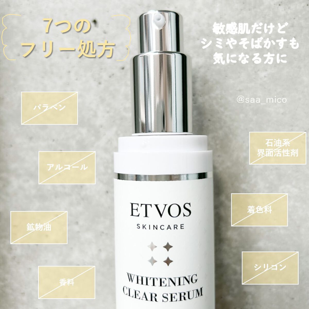 ホワイトニングクリアセラム/エトヴォス/美容液を使ったクチコミ（3枚目）