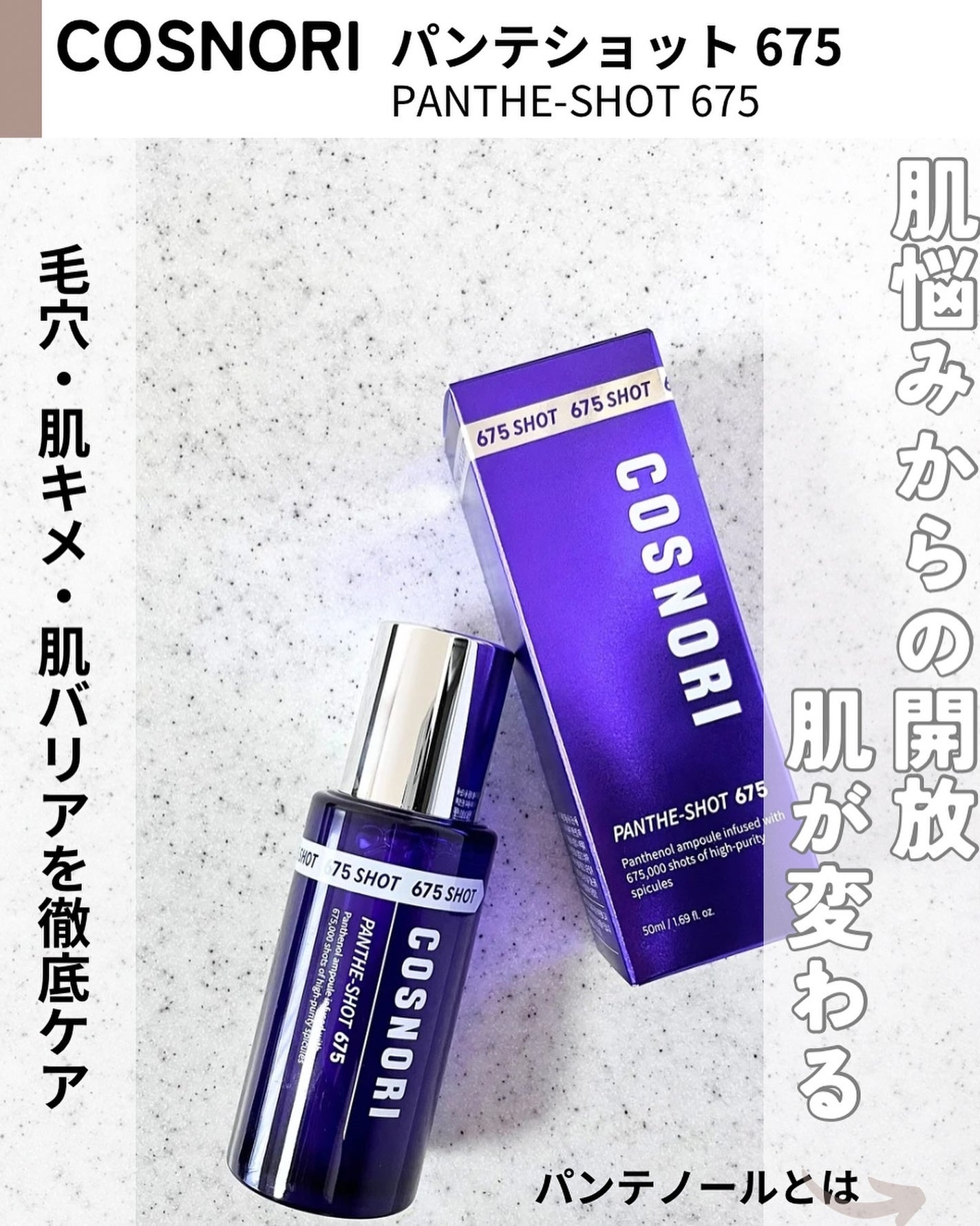 パンテショット675/COSNORI/美容液を使ったクチコミ(2枚目)