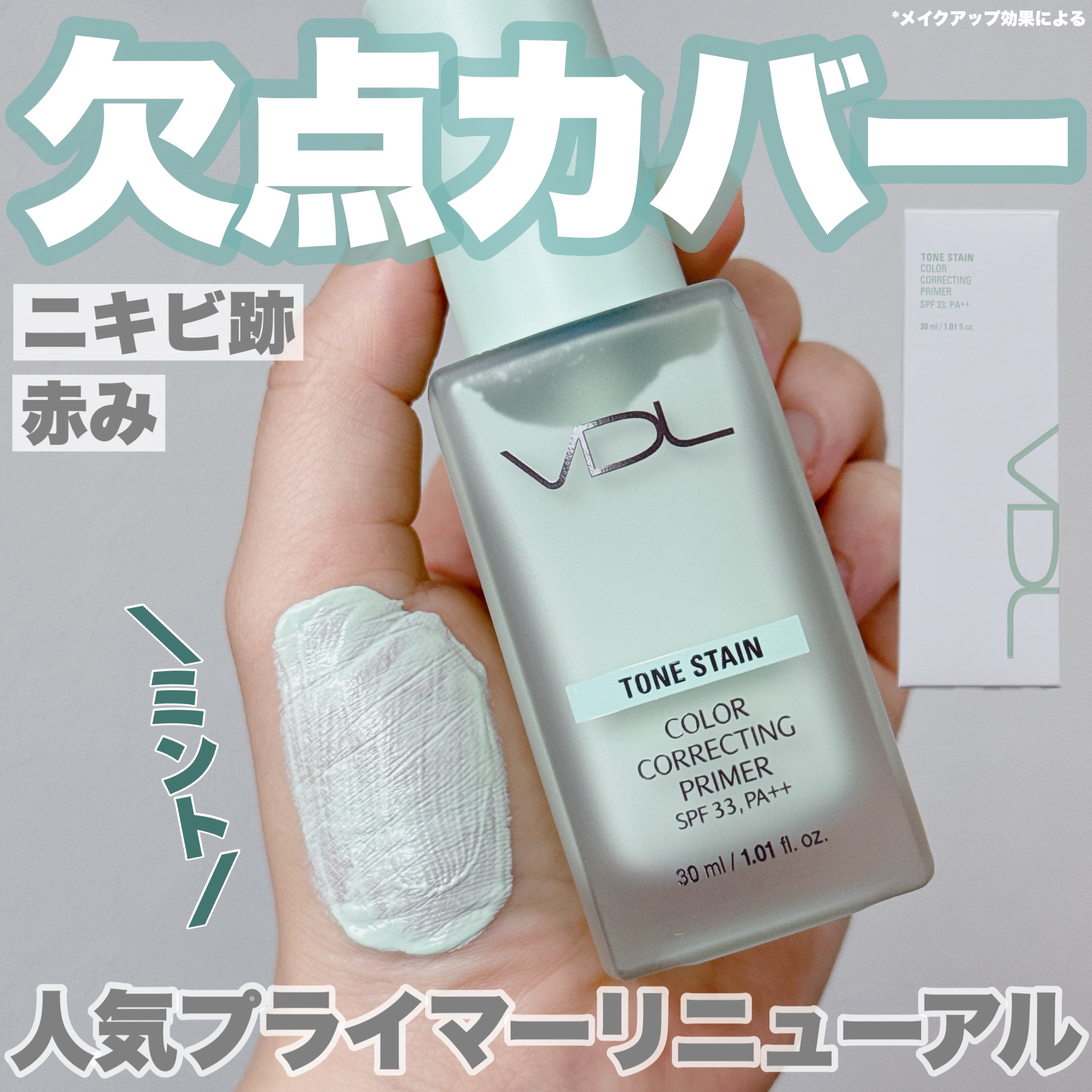 トーンステインカラーコレクティングプライマー/VDL/化粧下地を使ったクチコミ（1枚目）