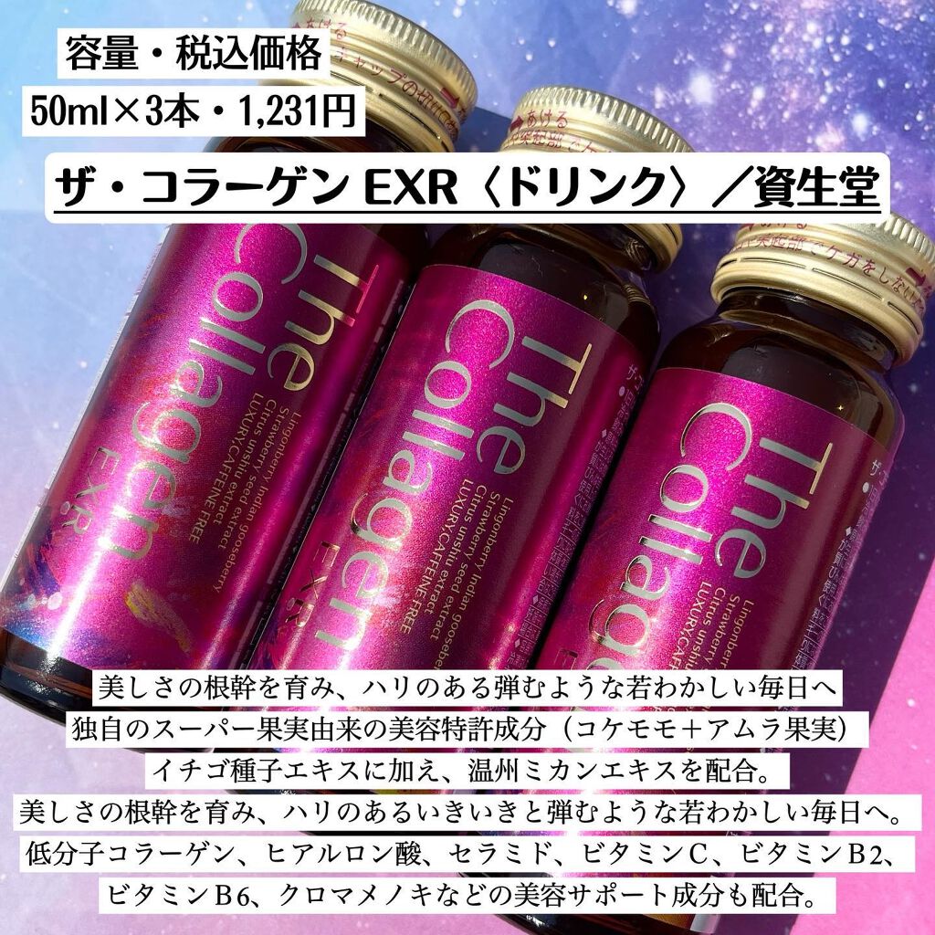 ザ・コラーゲン EXR <ドリンク>/ザ・コラーゲン/美容ドリンクを使ったクチコミ(2枚目)