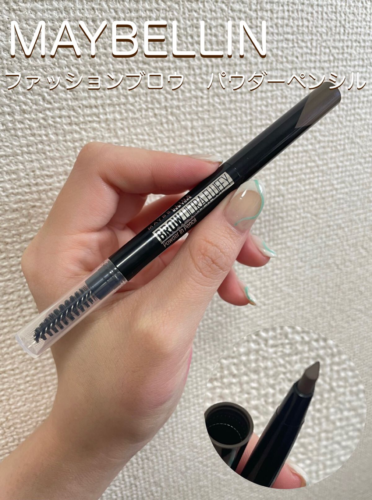 ファッションブロウ パウダーインペンシル N/MAYBELLINE NEW YORK/アイブロウペンシルを使ったクチコミ(1枚目)