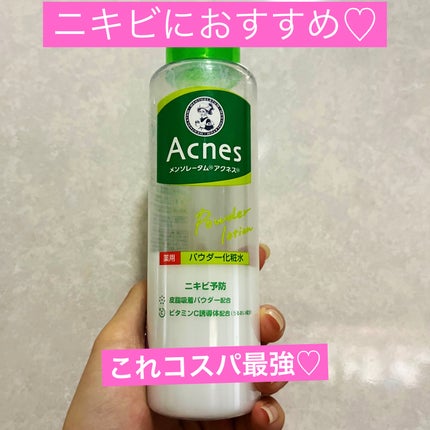 薬用クリア化粧水/メンソレータム アクネス/化粧水を使ったクチコミ(1枚目)