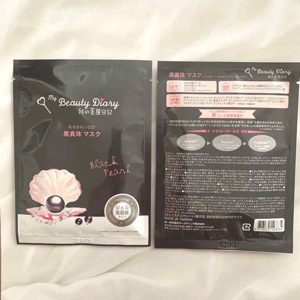 黒真珠マスク/我的美麗日記/シートマスク・パックを使ったクチコミ(3枚目)