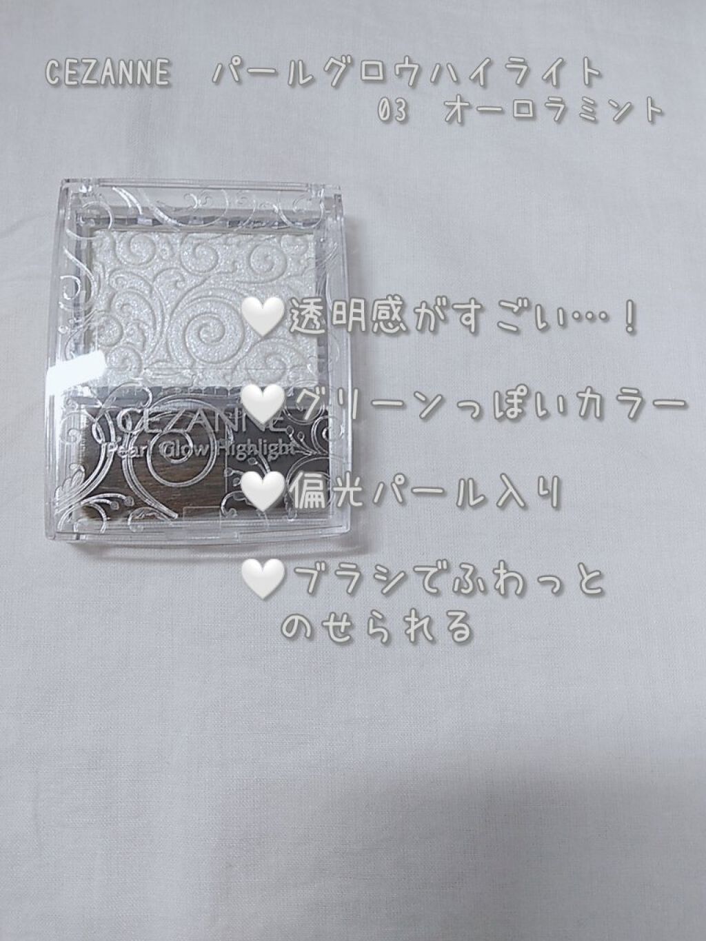 パールグロウハイライト/CEZANNE/パウダーハイライトを使ったクチコミ（2枚目）