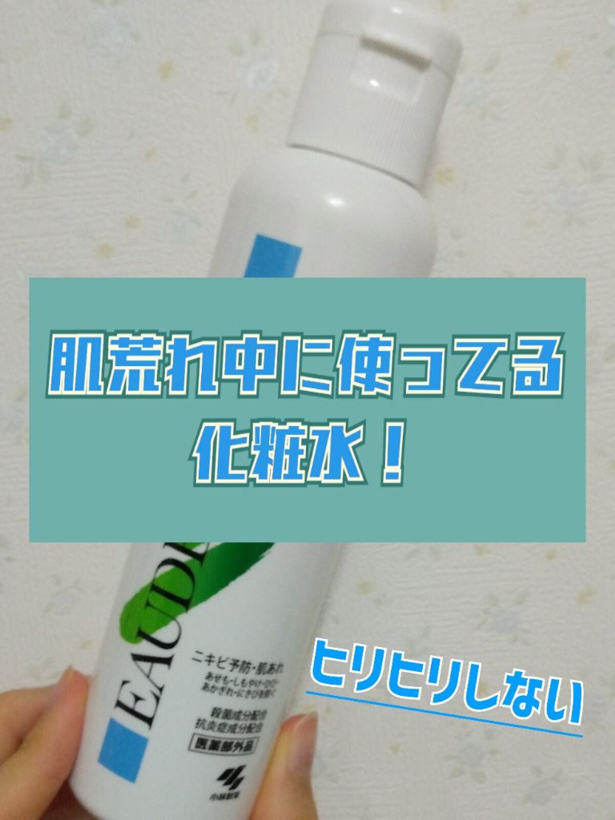 薬用保湿化粧水/オードムーゲ/化粧水を使ったクチコミ(1枚目)