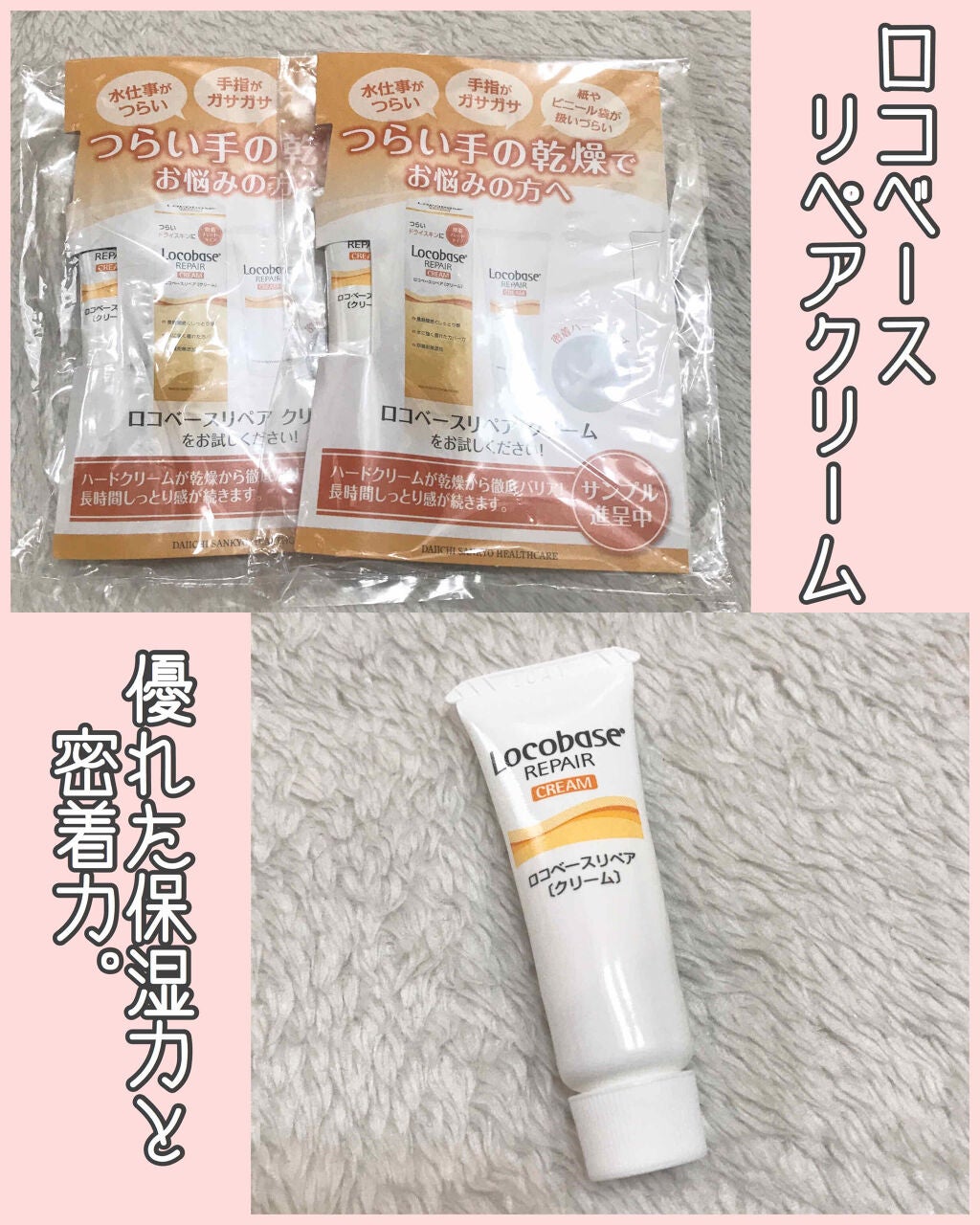 ロコベースリペア クリーム/ロコベース/ハンドクリームを使ったクチコミ(1枚目)