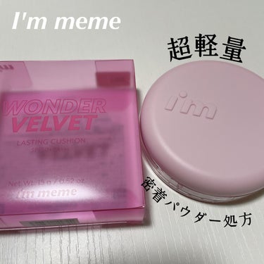 ワンダーベルベットラスティングクッション/i’m meme/クッションファンデーションを使ったクチコミ（1枚目）