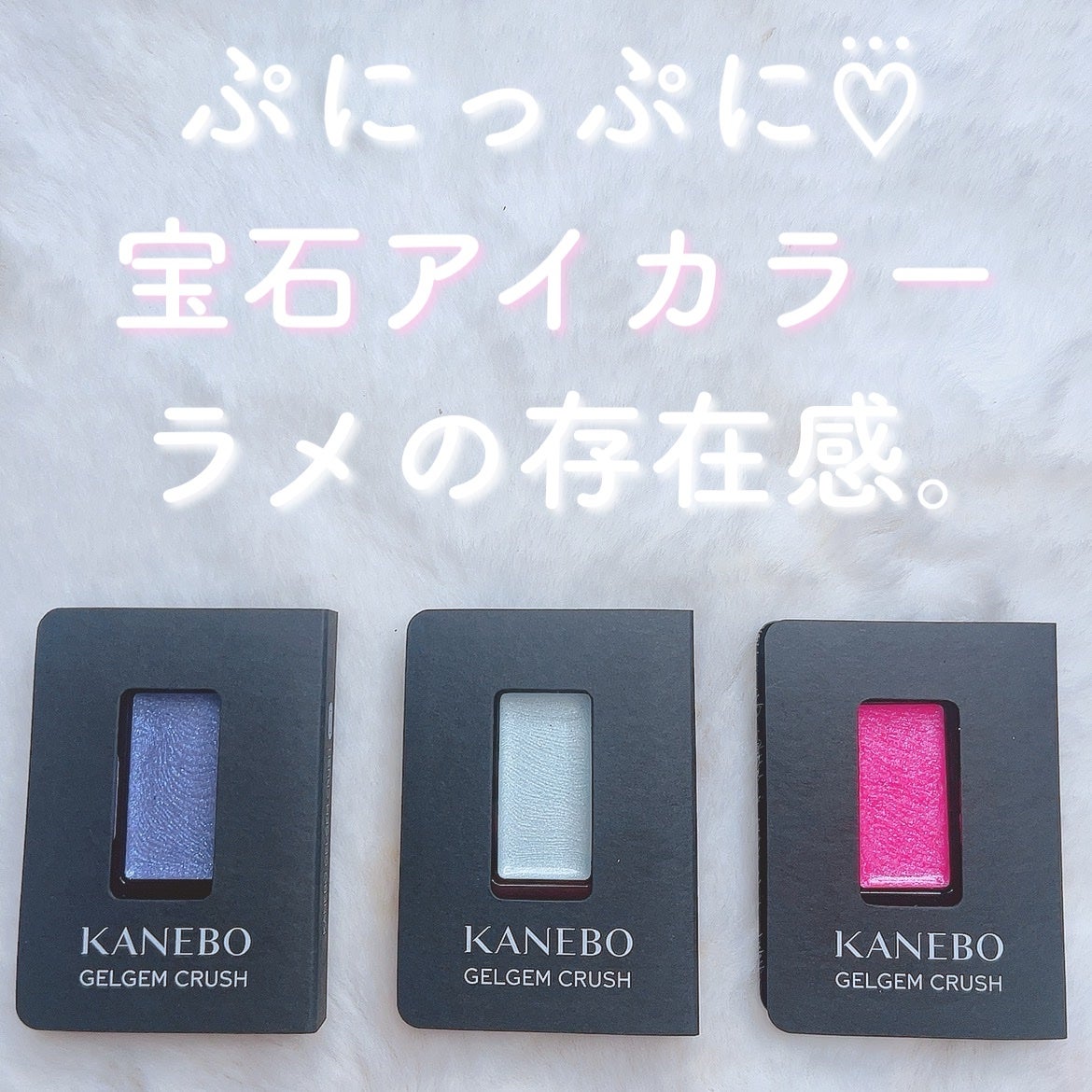 カネボウ ジェルジェムクラッシュ/KANEBO/ジェル・クリームアイシャドウを使ったクチコミ(1枚目)