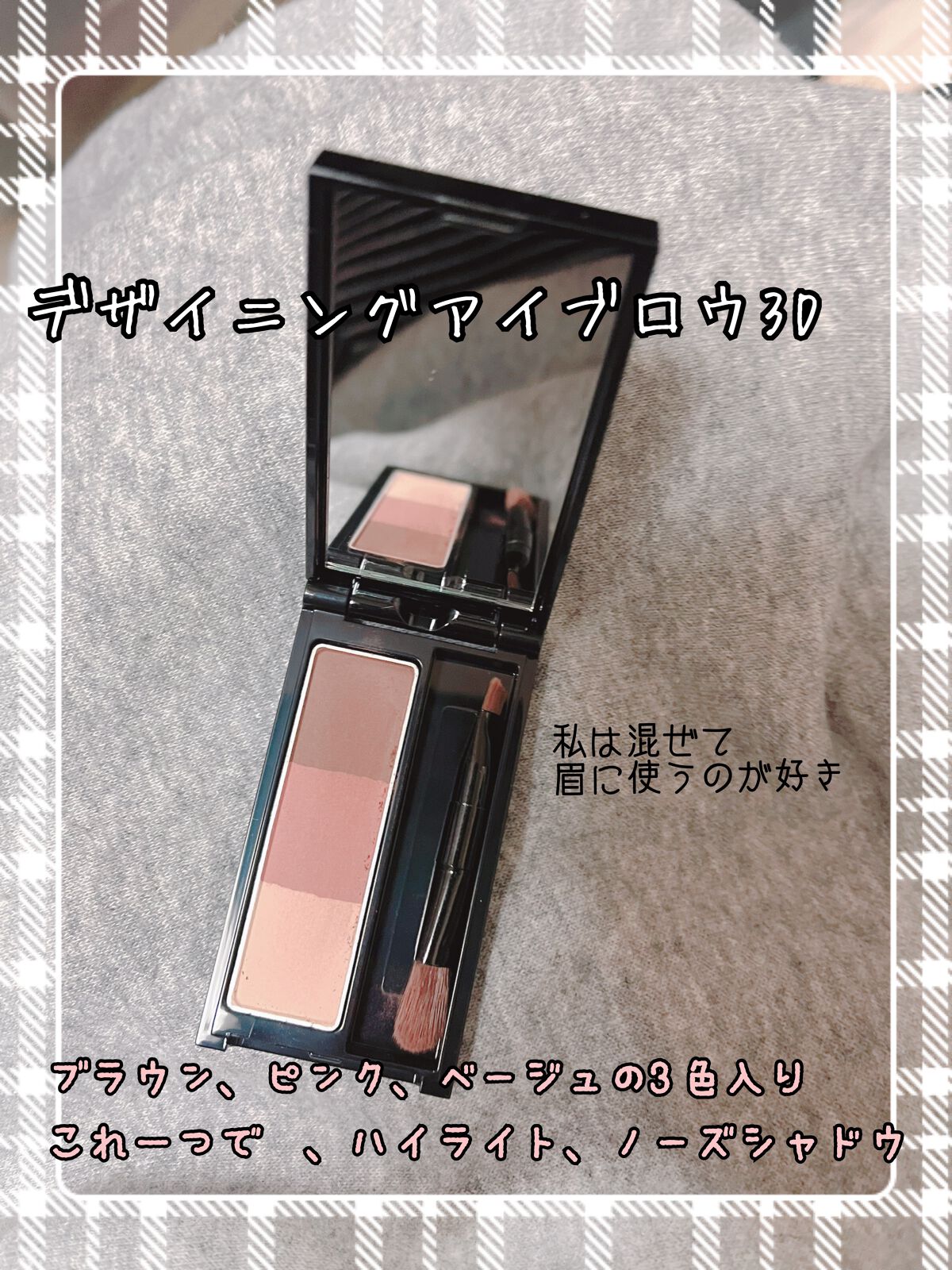 ケイト デザイニングアイブロウ3D/KATE/パウダーアイブロウを使ったクチコミ(3枚目)