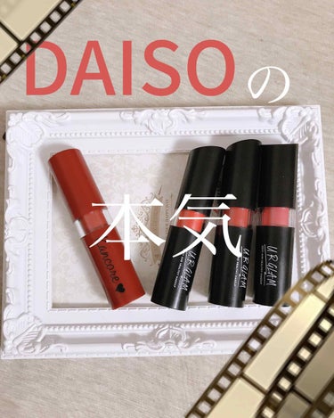 カンコレ マットリップスティック/DAISO/口紅を使ったクチコミ（1枚目）