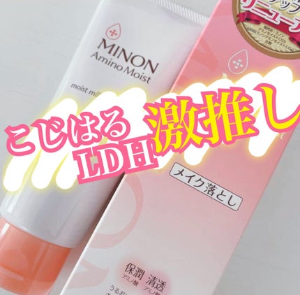 ミノン アミノモイスト モイストミルキィ クレンジング/ミノン/ミルククレンジングを使ったクチコミ(1枚目)