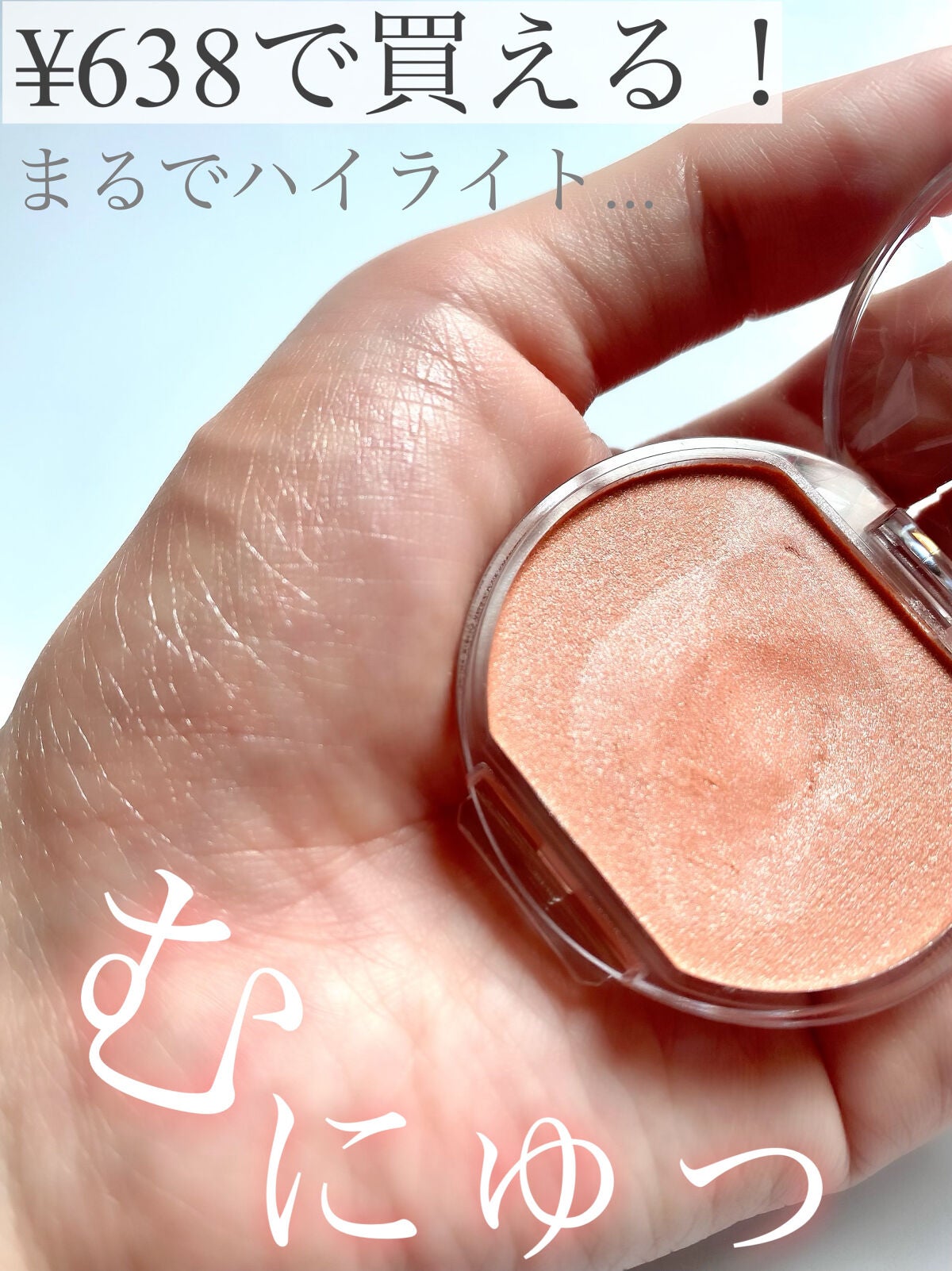 クリームチーク(パールタイプ)/キャンメイク/ジェル・クリームチークを使ったクチコミ(1枚目)