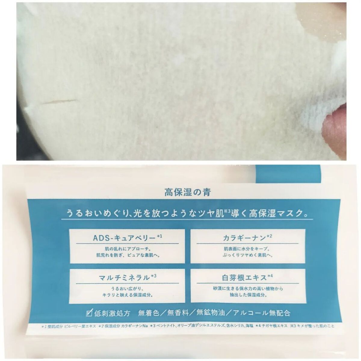ルルルンピュア 青 （モイスト）/ルルルン/シートマスク・パックを使ったクチコミ（2枚目）