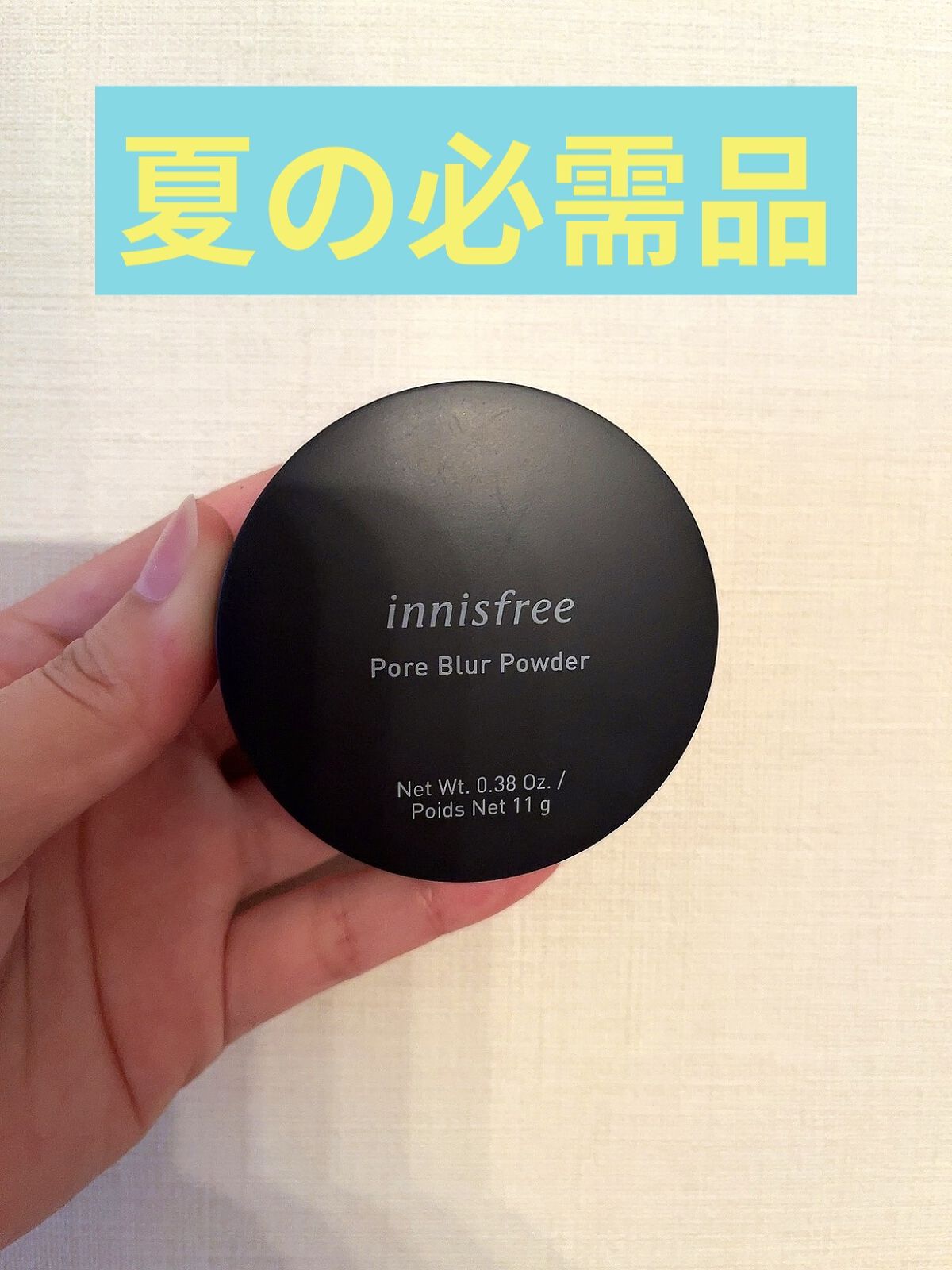 ポアブラー パウダー/innisfree/ルースパウダーを使ったクチコミ（1枚目）