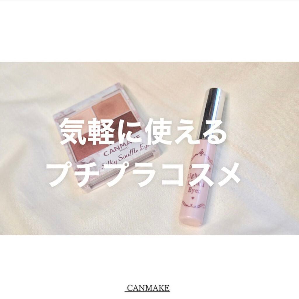 ライティングリキッドアイズ/キャンメイク/リキッドアイシャドウを使ったクチコミ(1枚目)