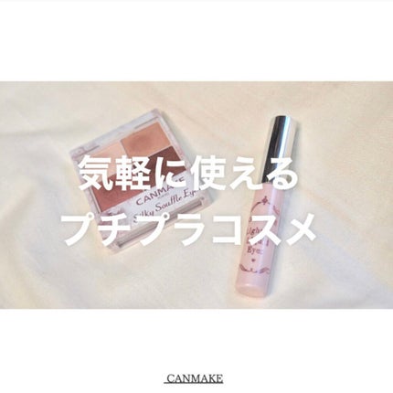 ライティングリキッドアイズ/キャンメイク/リキッドアイシャドウを使ったクチコミ(1枚目)