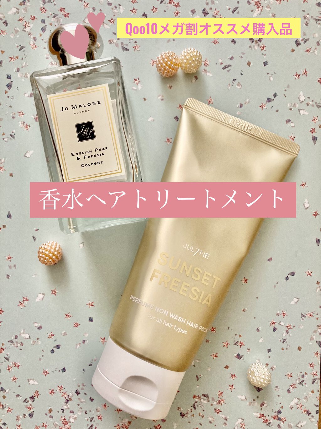 イングリッシュ ペアー＆フリージア コロン/Jo MALONE LONDON/香水(レディース)を使ったクチコミ（1枚目）