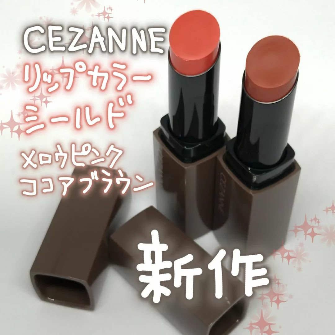 リップカラーシールド/CEZANNE/口紅を使ったクチコミ（1枚目）