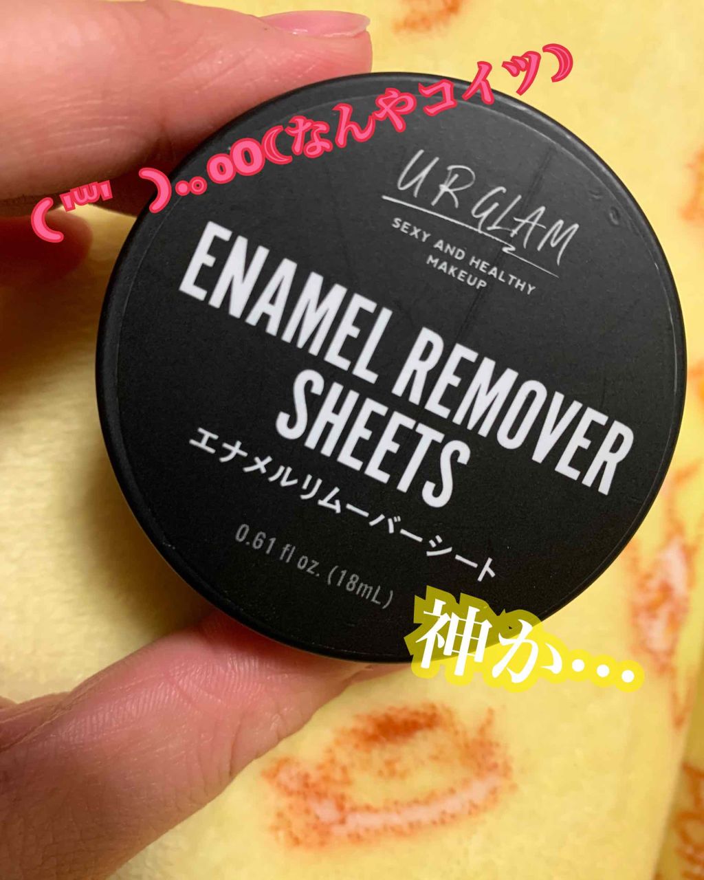 UR GLAM　ENAMEL REMOVER SHEETS/U R GLAM/除光液を使ったクチコミ（1枚目）