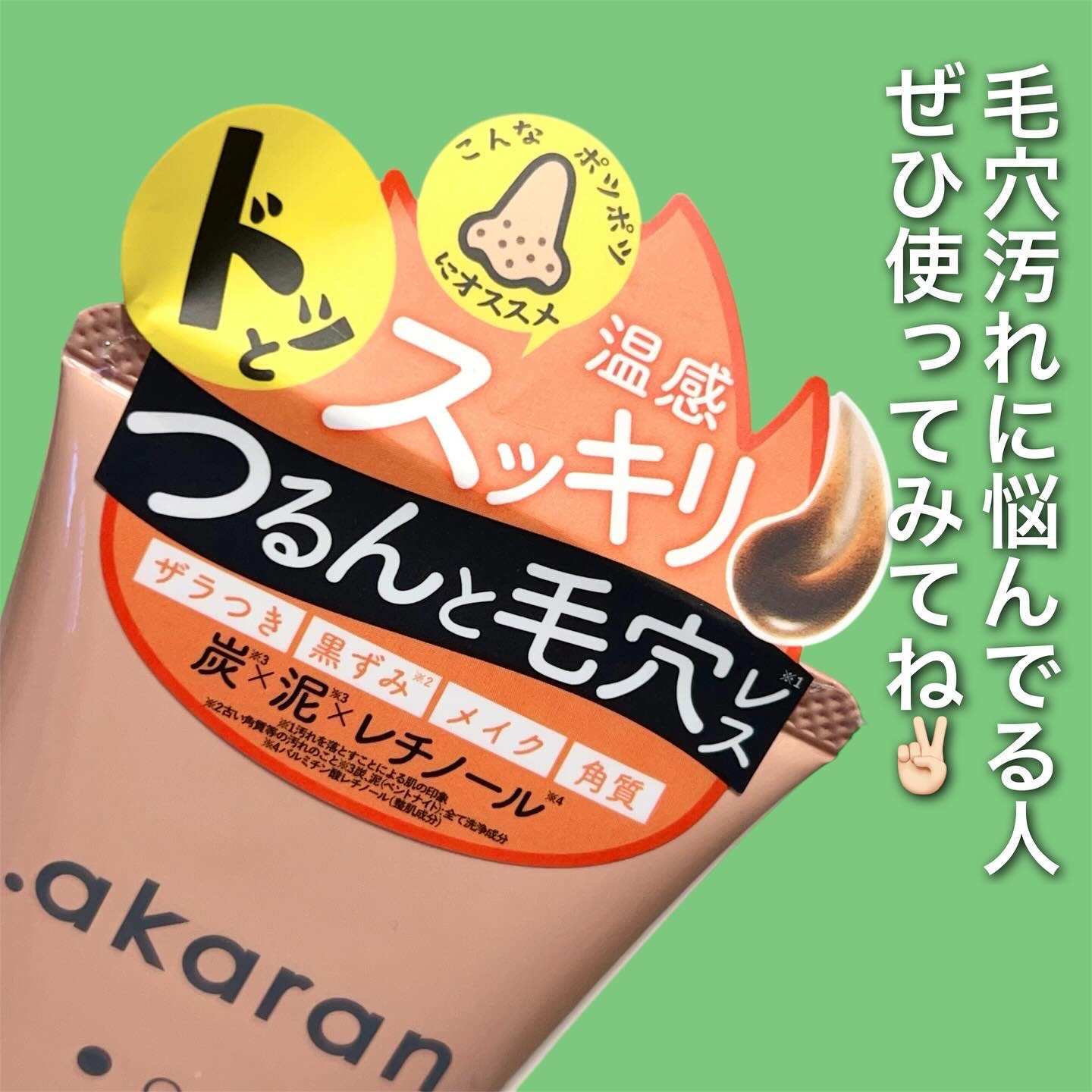 ブラックジェルクレンジング/.akaran/クレンジングジェルを使ったクチコミ（3枚目）