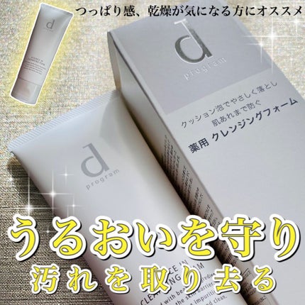 エッセンスイン クレンジングフォーム/d プログラム/洗顔フォームを使ったクチコミ(1枚目)