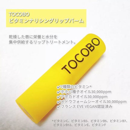 グラスティンティッドリップバーム/TOCOBO/リップバームを使ったクチコミ(3枚目)