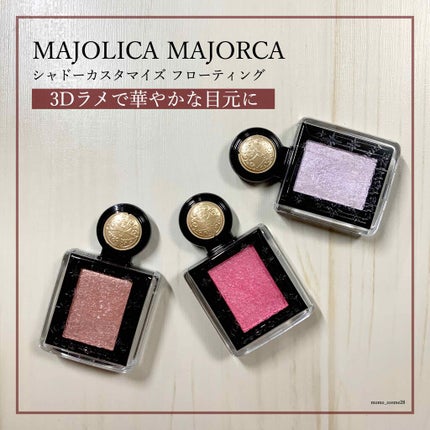 シャドーカスタマイズ (フローティング)/MAJOLICA MAJORCA/単色アイシャドウを使ったクチコミ(1枚目)