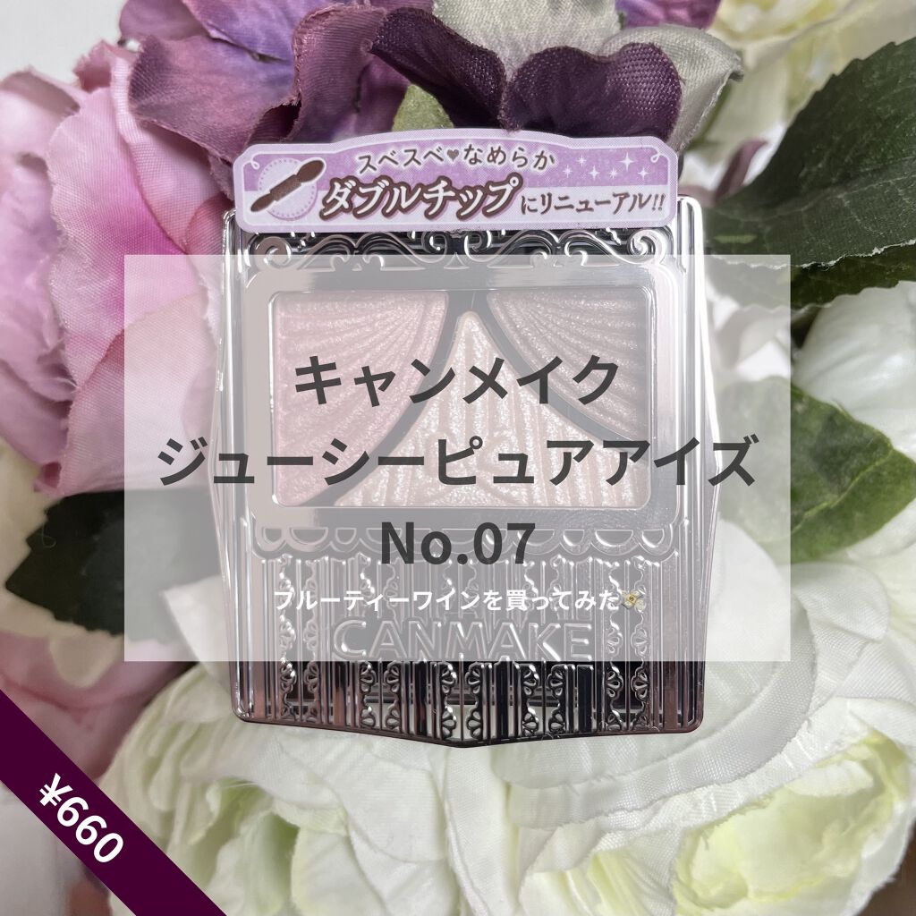 ジューシーピュアアイズ/キャンメイク/アイシャドウパレットを使ったクチコミ（1枚目）