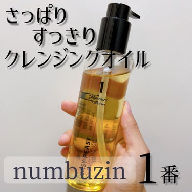 1番 さっぱりすっきりクレンジングオイル/numbuzin/オイルクレンジングを使ったクチコミ（1枚目）