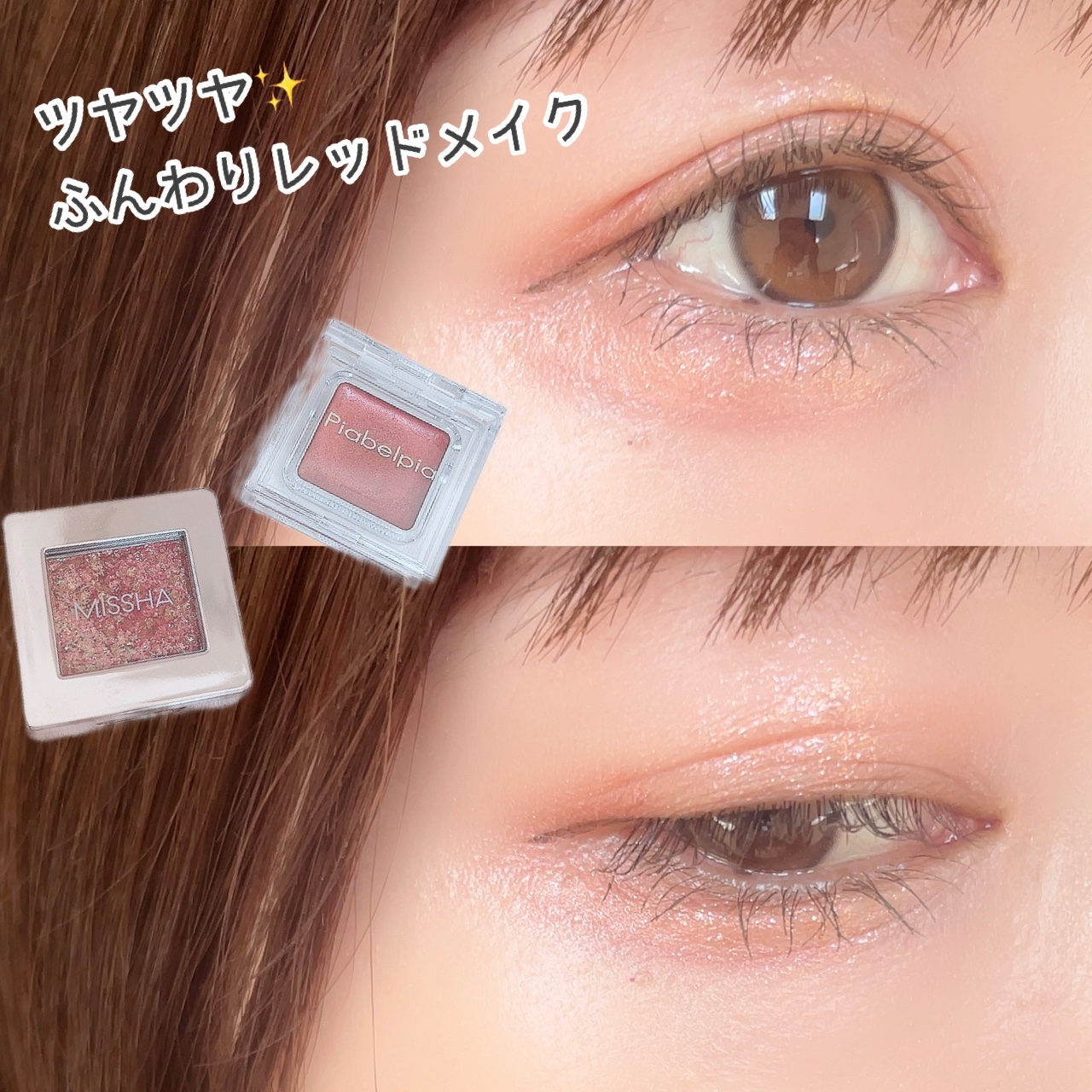クリームアイシャドウ/ピアベルピア/ジェル・クリームアイシャドウを使ったクチコミ（1枚目）