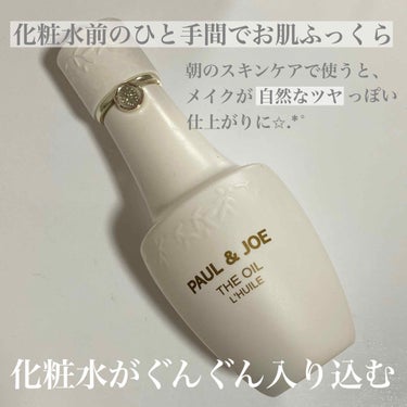 Paul & JOE オイル ✩.*˚

￥4800 /150ml

オリーブオイルなどの植物由来オイル100%。
スキンケアの1番最初に使用するブースターオイル。

︎︎︎︎☑︎使用方法
1洗顔後最初