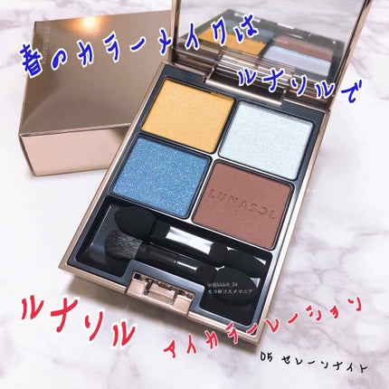 アイカラーレーション/LUNASOL/アイシャドウパレットを使ったクチコミ(1枚目)