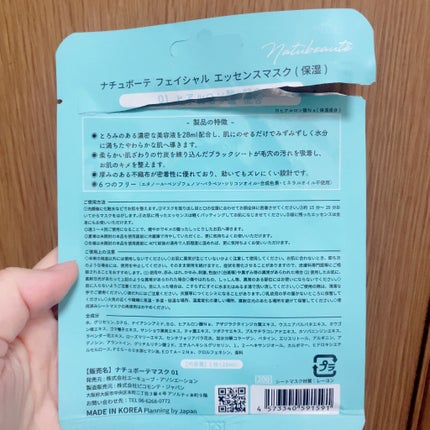 フェイシャルエッセンスマスクシート/ナチュボーテ/シートマスク・パックを使ったクチコミ(4枚目)