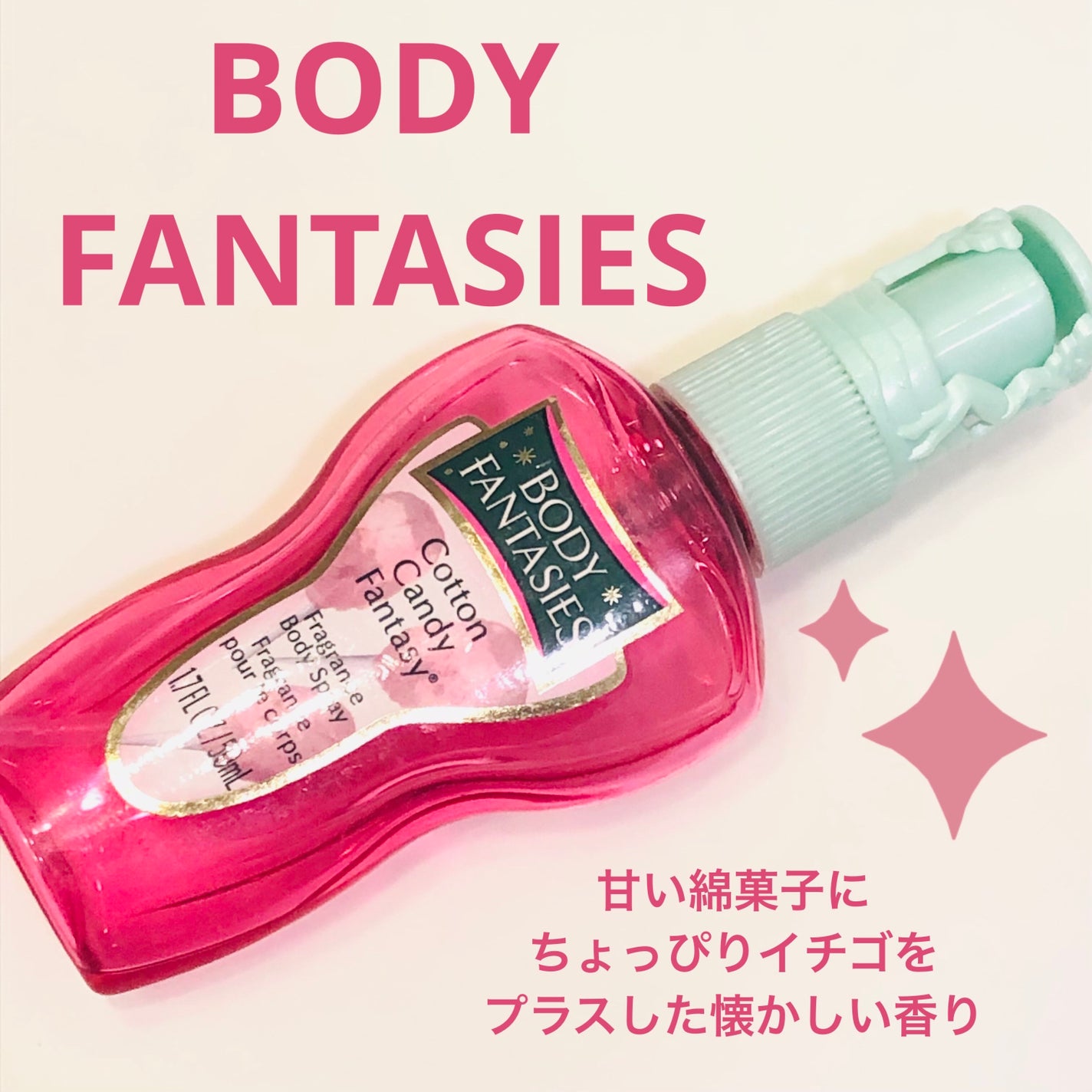 ボディスプレー コットンキャンディ/ボディファンタジー/香水(レディース)を使ったクチコミ(1枚目)