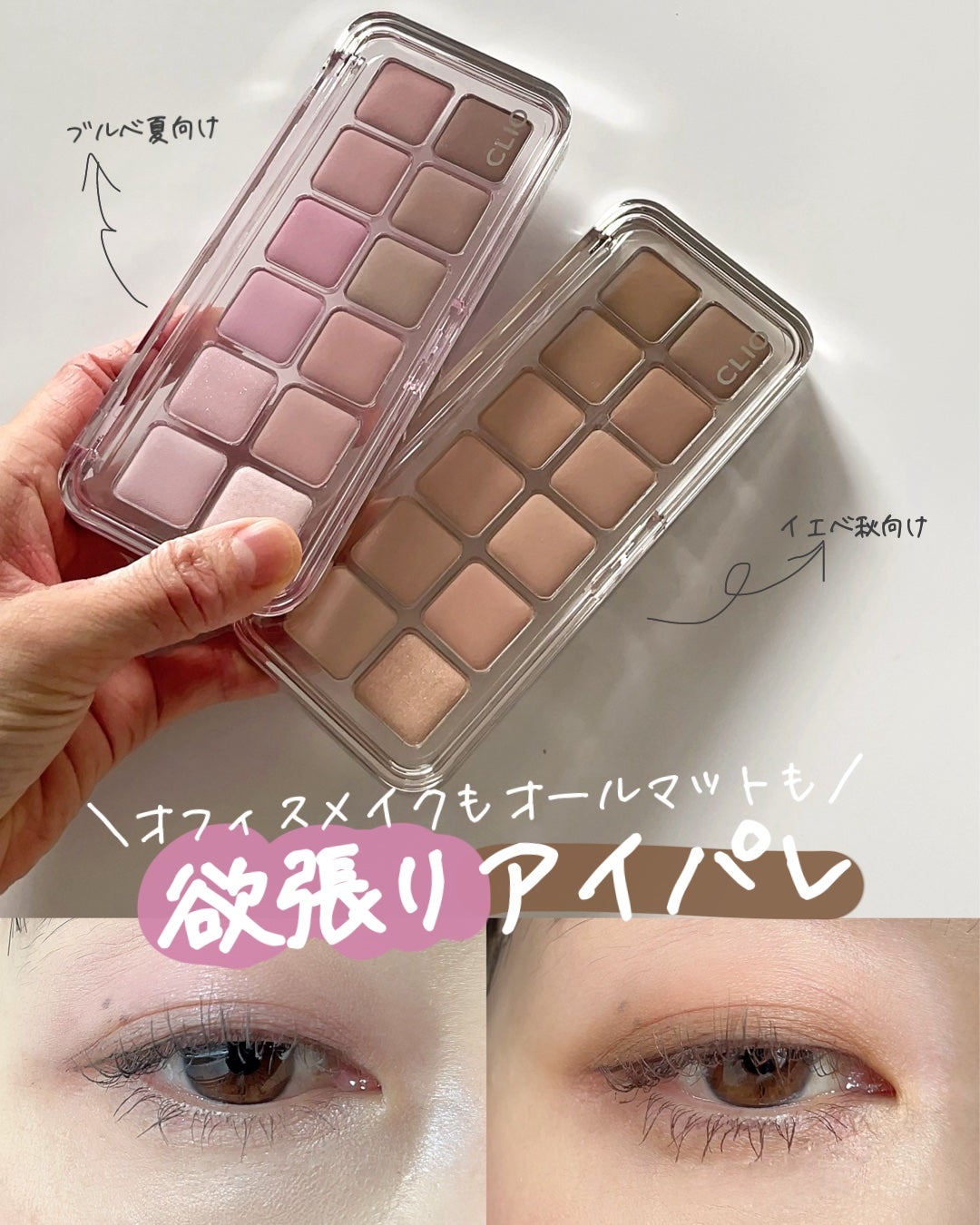 プロ アイ パレット エアー/CLIO/アイシャドウパレットを使ったクチコミ(1枚目)