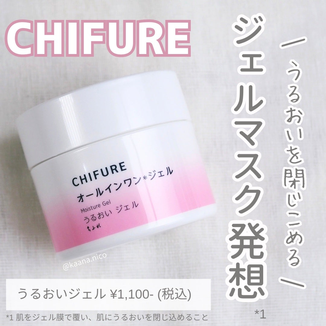 うるおい ジェル/ちふれ/オールインワン化粧品を使ったクチコミ(1枚目)