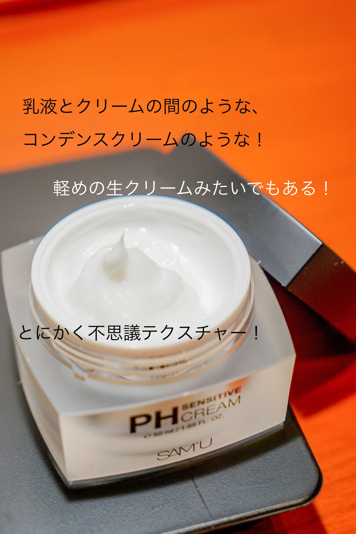 サミュ PHセンシティブクリーム/SAM'U/フェイスクリームを使ったクチコミ(3枚目)