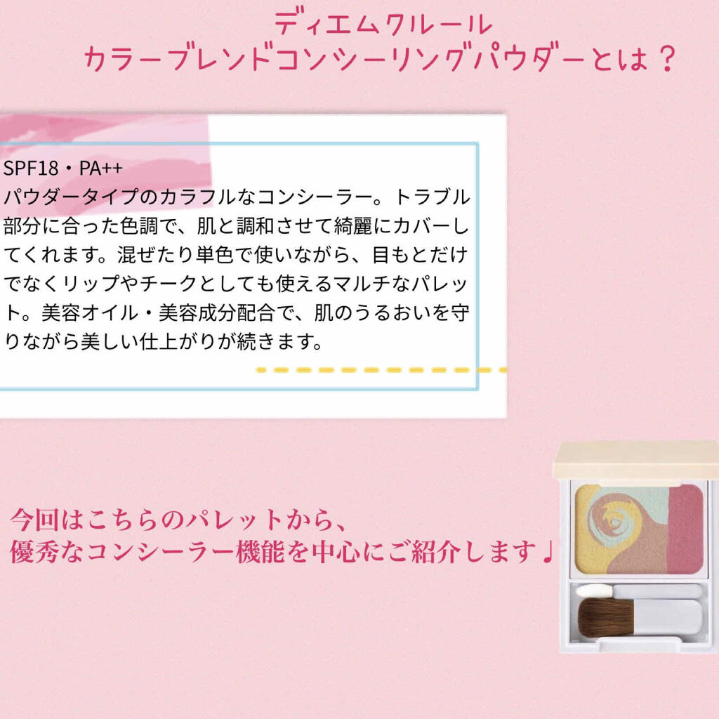 ディエム クルール カラーブレンドパウダーコンシーラー/ディエム クルール/パウダーコンシーラーを使ったクチコミ（2枚目）