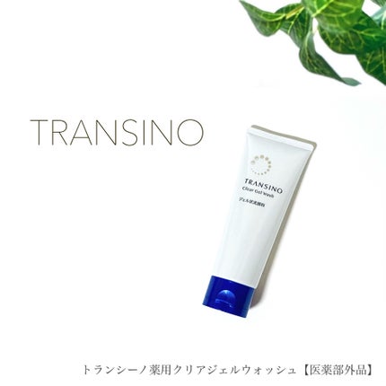 トランシーノ薬用クリアジェルウォッシュ/トランシーノ/その他洗顔料を使ったクチコミ(1枚目)
