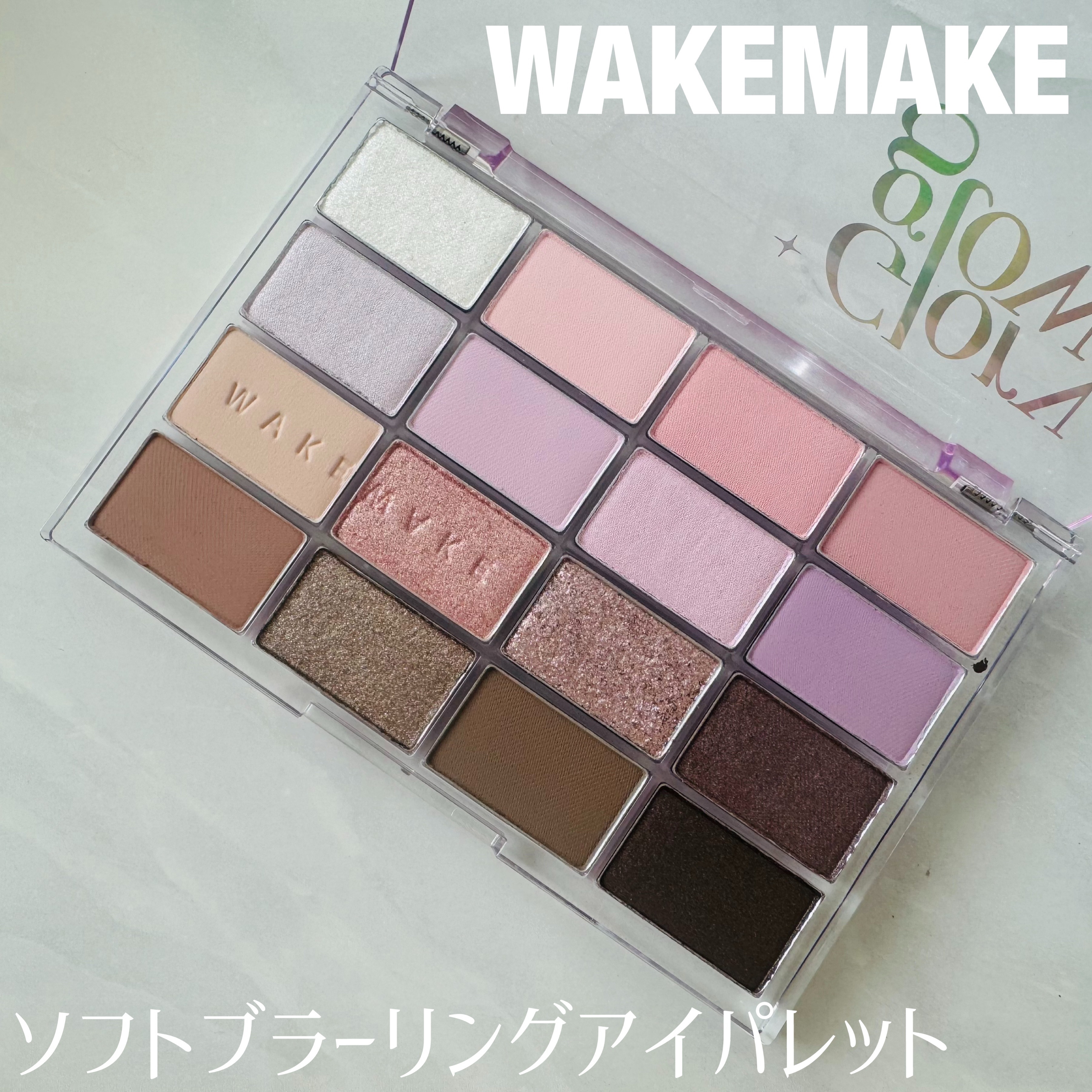 ソフトブラーリングアイパレット/wakemake/アイシャドウパレットを使ったクチコミ（1枚目）