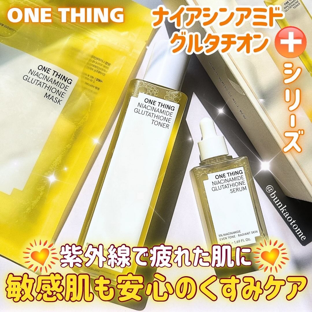 ナイアシンアミドグルタチオントナー/ONE THING/化粧水を使ったクチコミ(1枚目)