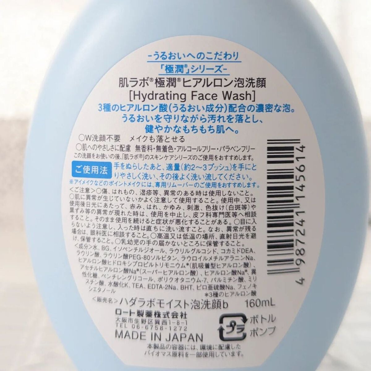 極潤 ヒアルロン泡洗顔/肌ラボ/泡洗顔を使ったクチコミ(6枚目)