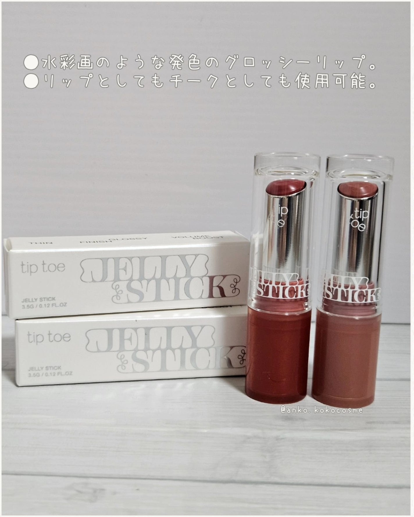 ジェリースティック/tiptoe/口紅を使ったクチコミ(2枚目)