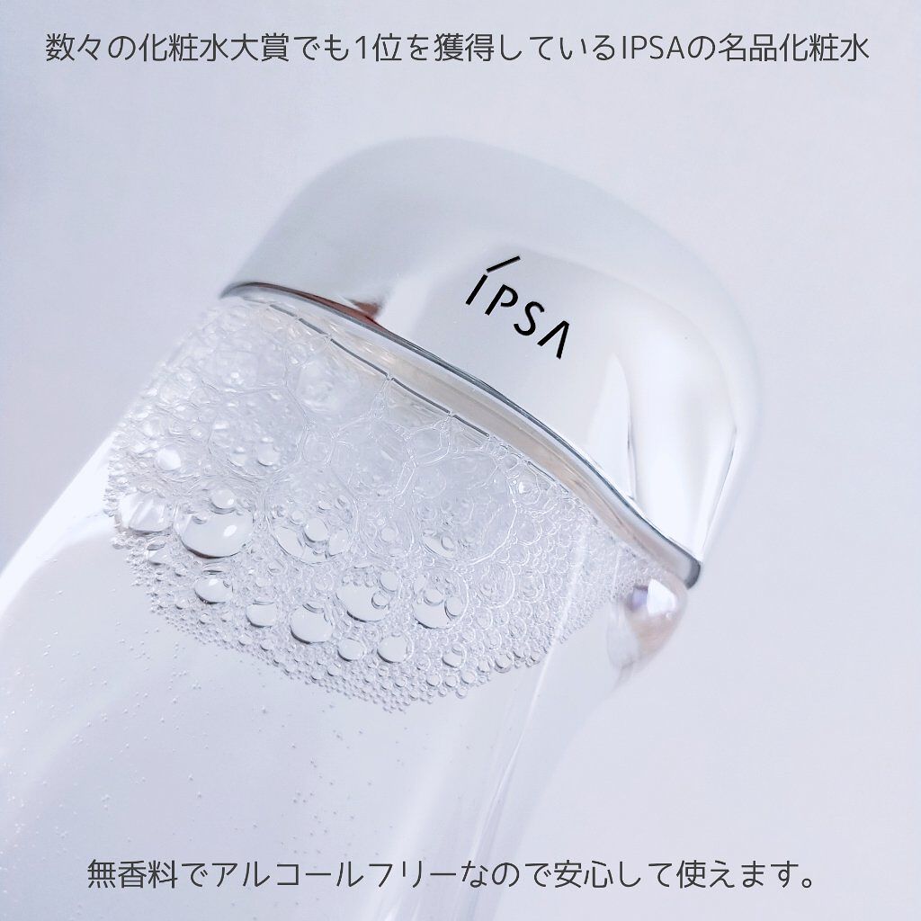 ザ・タイムR アクア/IPSA/化粧水を使ったクチコミ（3枚目）